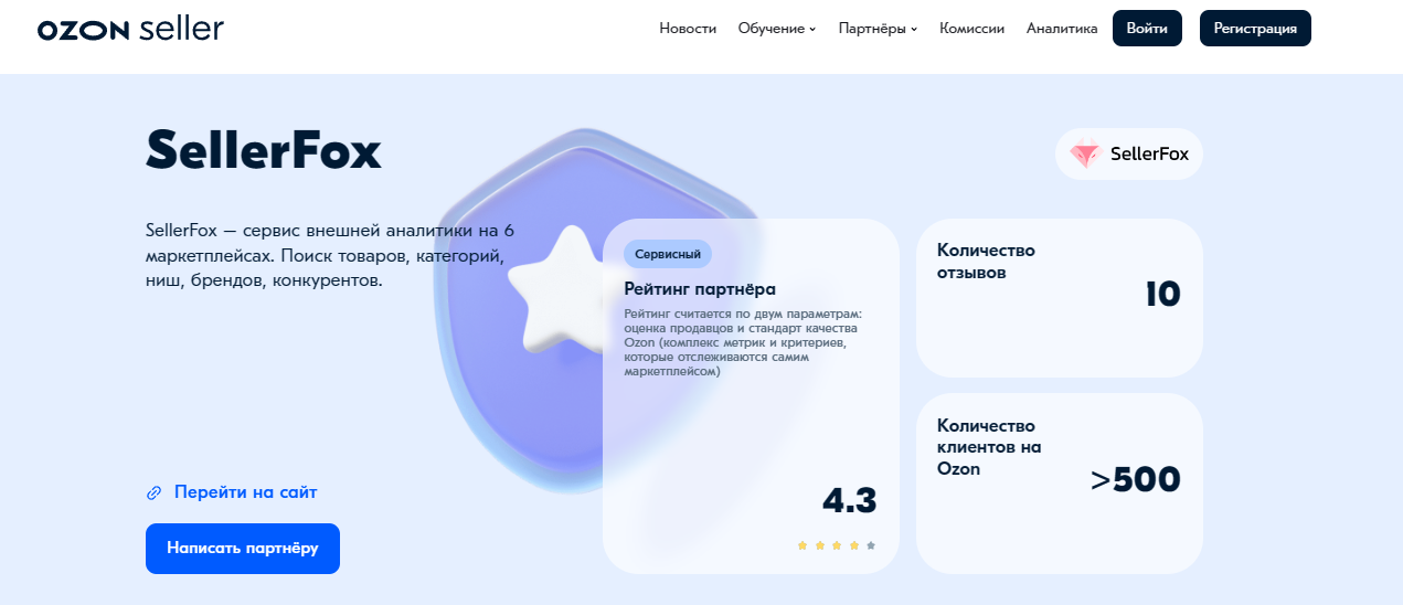 Озон селлер. Озон партнеры. Сервис аналитики OZON. OZON для партнёров.